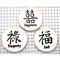 Double Happiness, Luck, Prosperity Symbols Cake & Cookie Stencil Set | C700 by Designer Stencils |